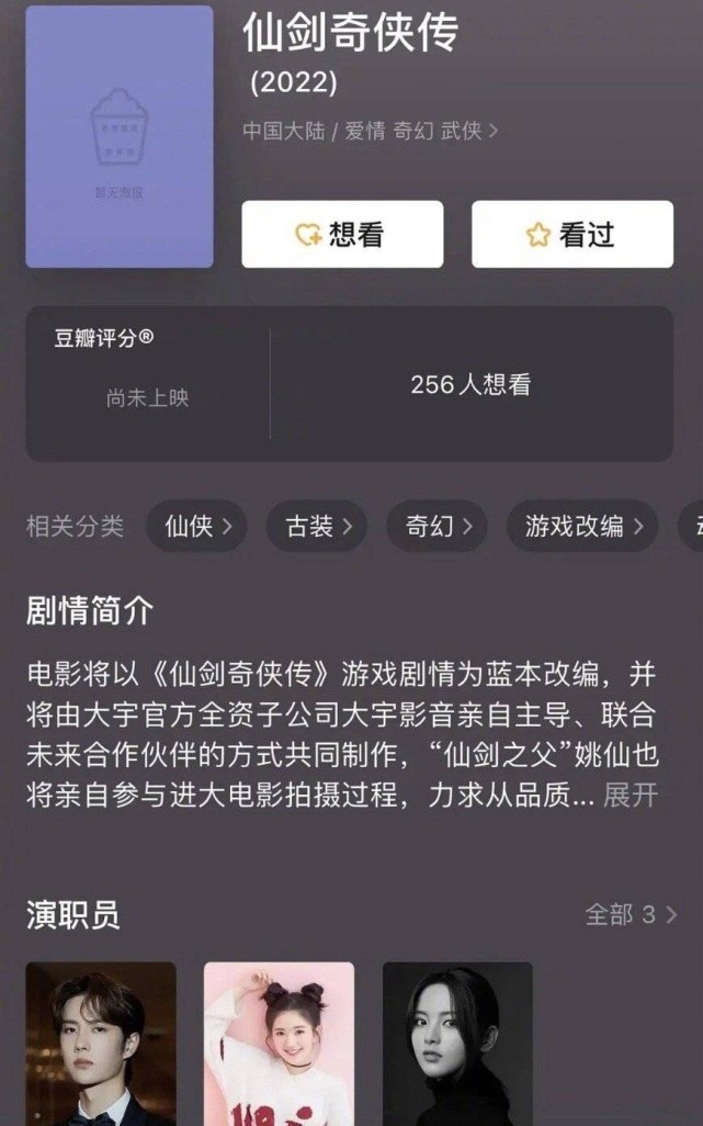 仙剑奇侠传三演员表 古剑奇谭演员表