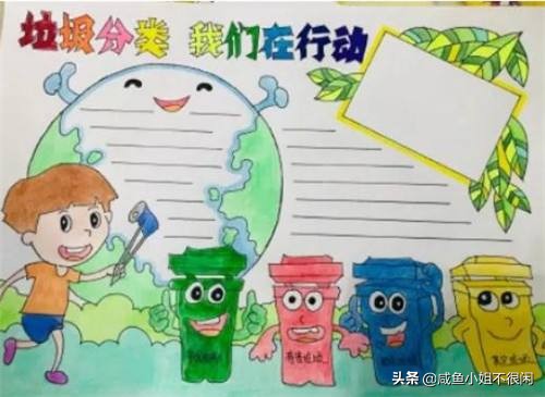 垃圾分类手抄报 垃圾分类100字简短
