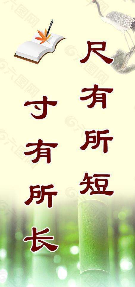 尺有所短寸有所长 尺有所长 寸有所短