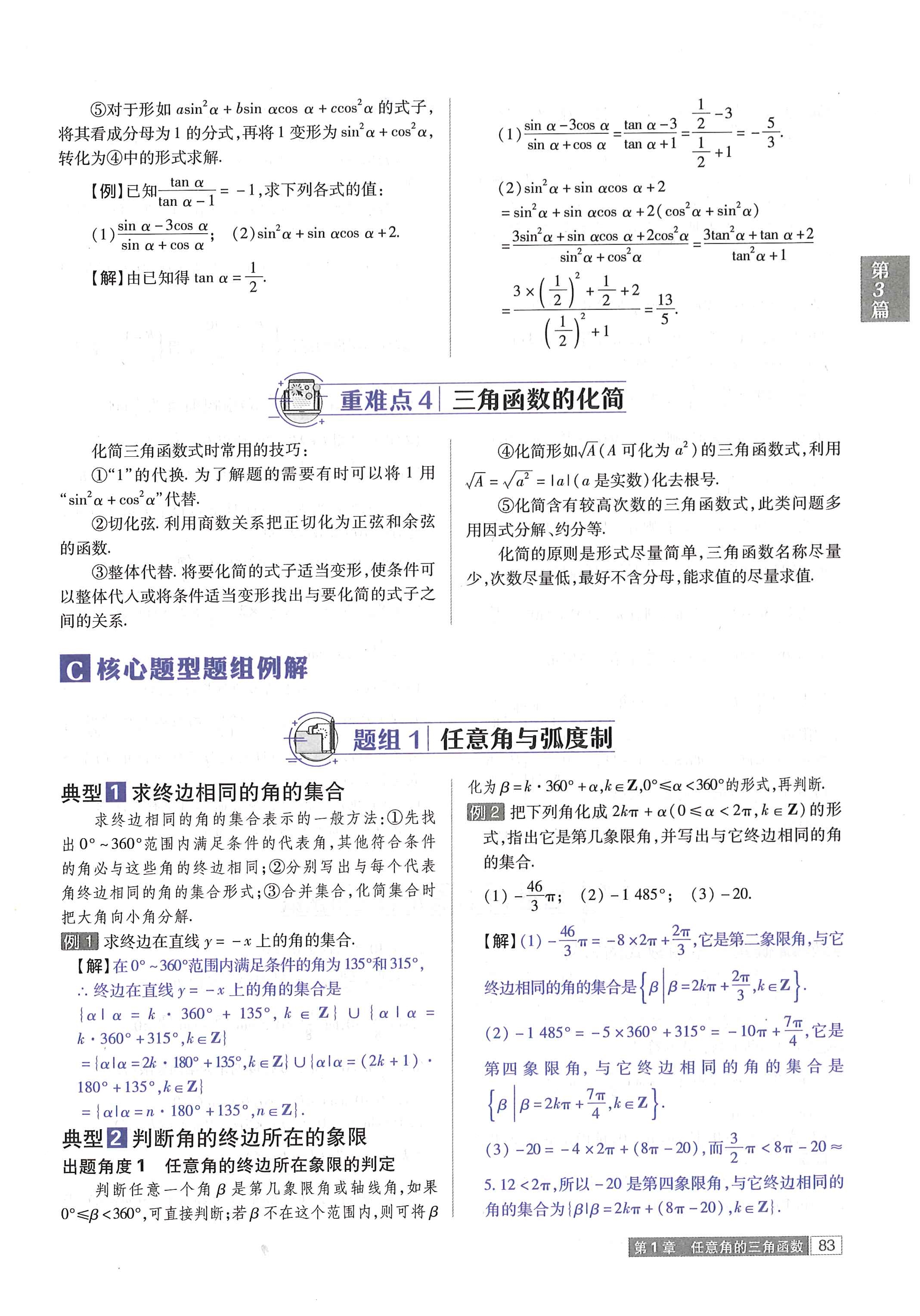 任意角的三角函数 任意角的三角函数ppt