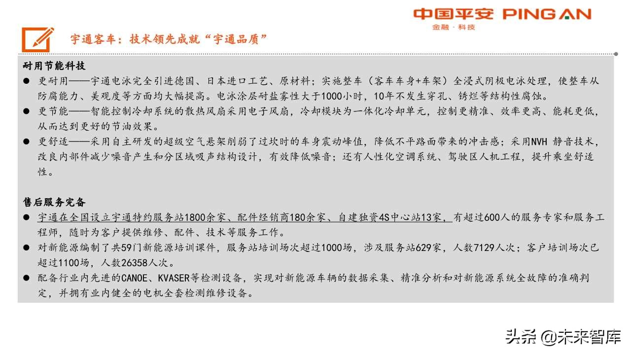 客车行业分析及宇通客车专题报告：大浪淘沙，胜者为王