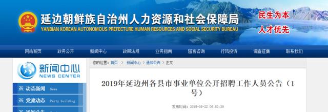 延边州人力资源和社会保障局 凉山州人事考试网