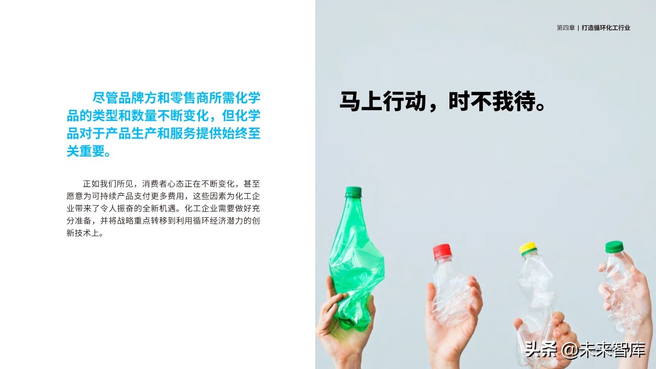 埃森哲化工行业循环经济专题报告：循环经济中的增长机遇