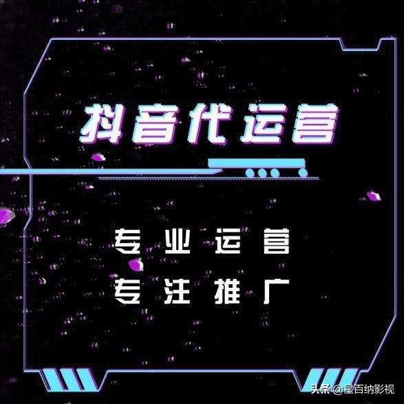 成都代运营抖音账号方案(抖音运营规则有哪些？惠州抖音代运营公司来告诉你)  第2张