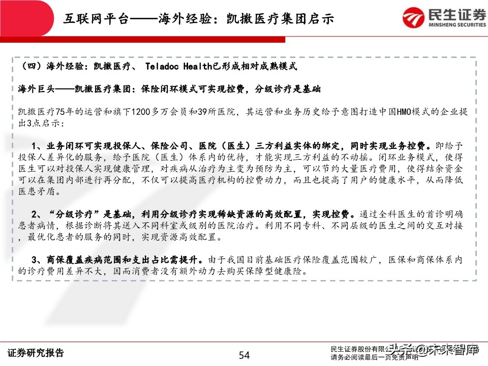 互联网医疗行业深度报告：前景广阔，领军企业发展可期