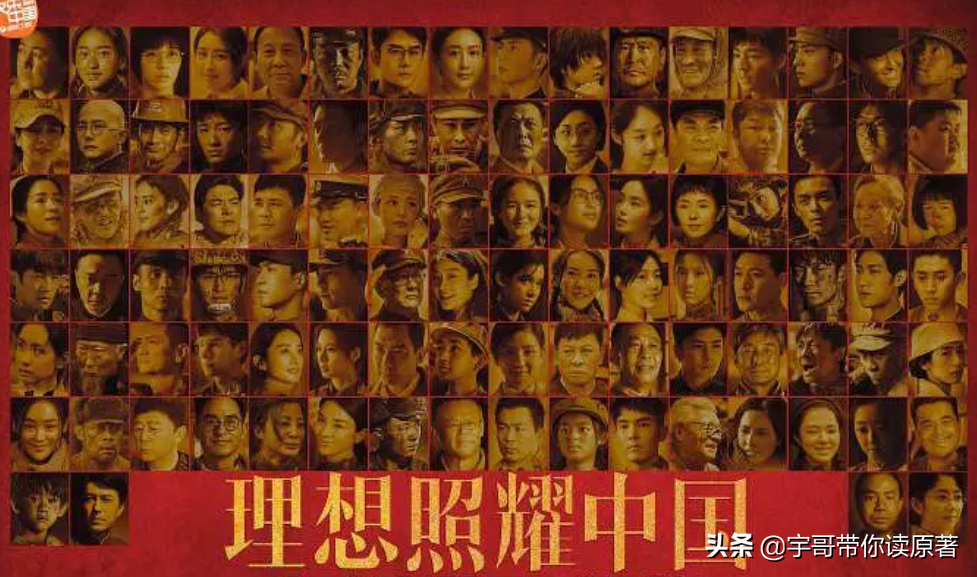 理想照耀中国 《理想照耀中国》演员表