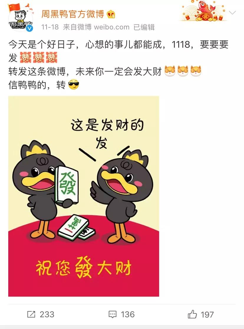 周黑鸭加盟费多少 绝味鸭脖加盟费