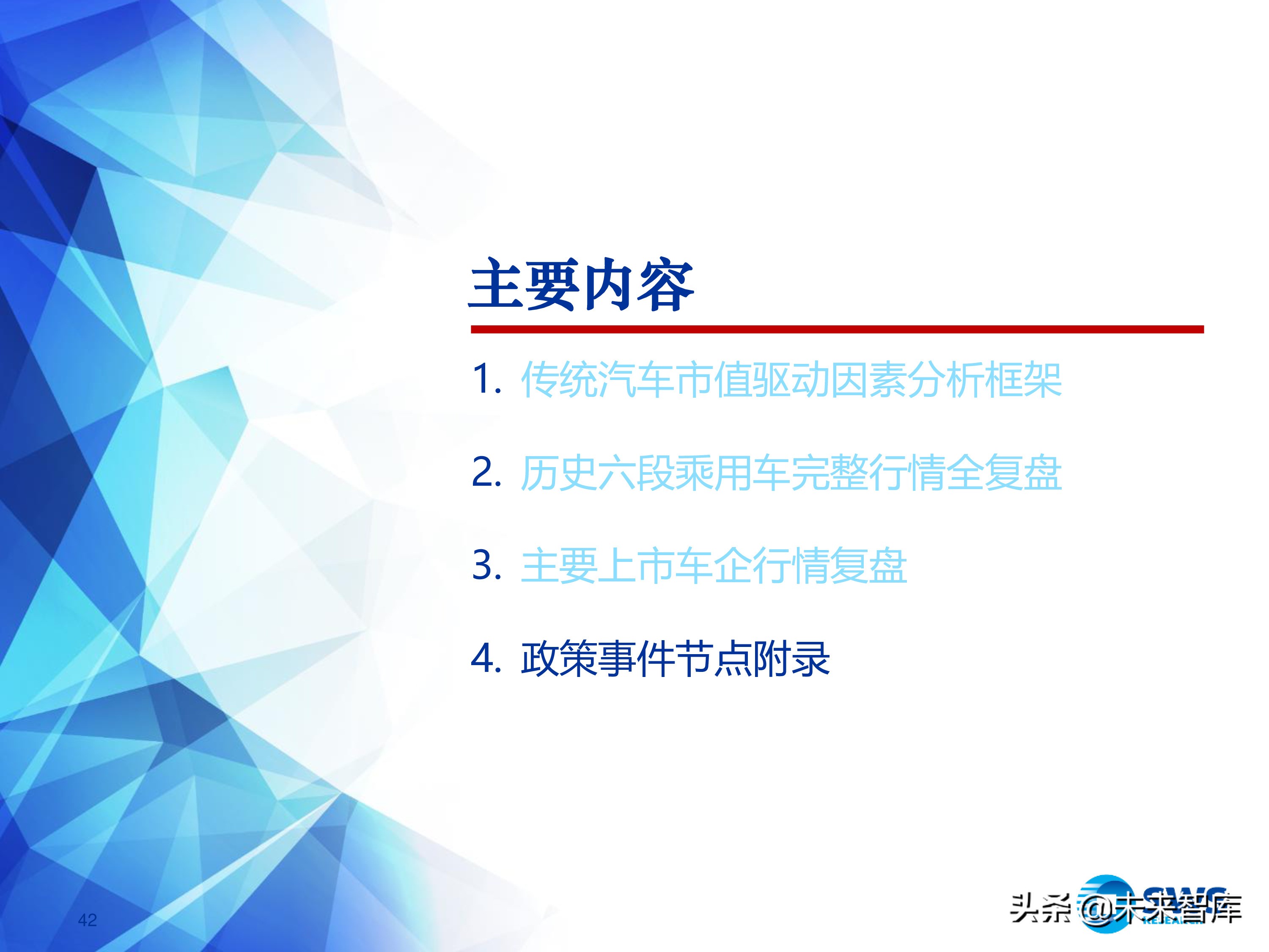汽车行业投资行情复盘总结：周而复始，2019年新一轮起点