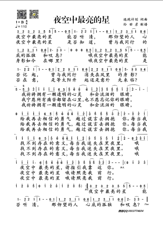 夜空中最亮的星吉他谱 贝加尔湖畔吉他谱