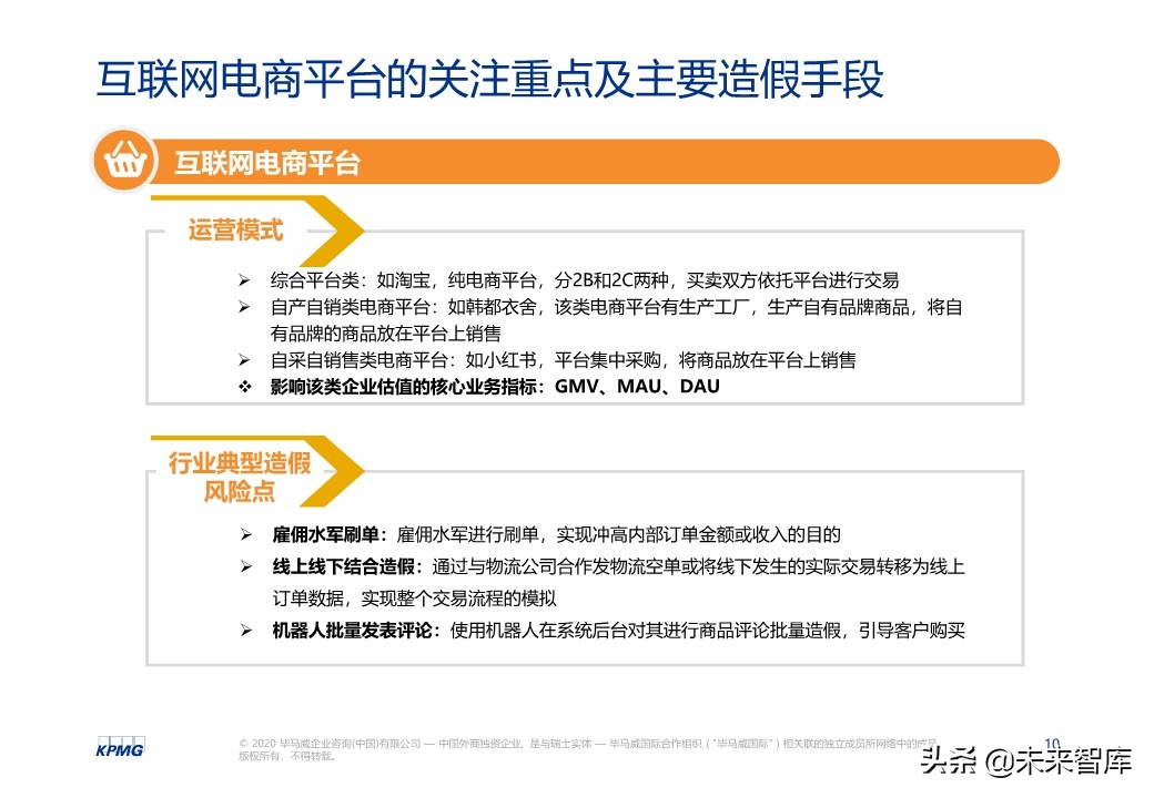 互联网企业IT尽职调查总体思路与方法