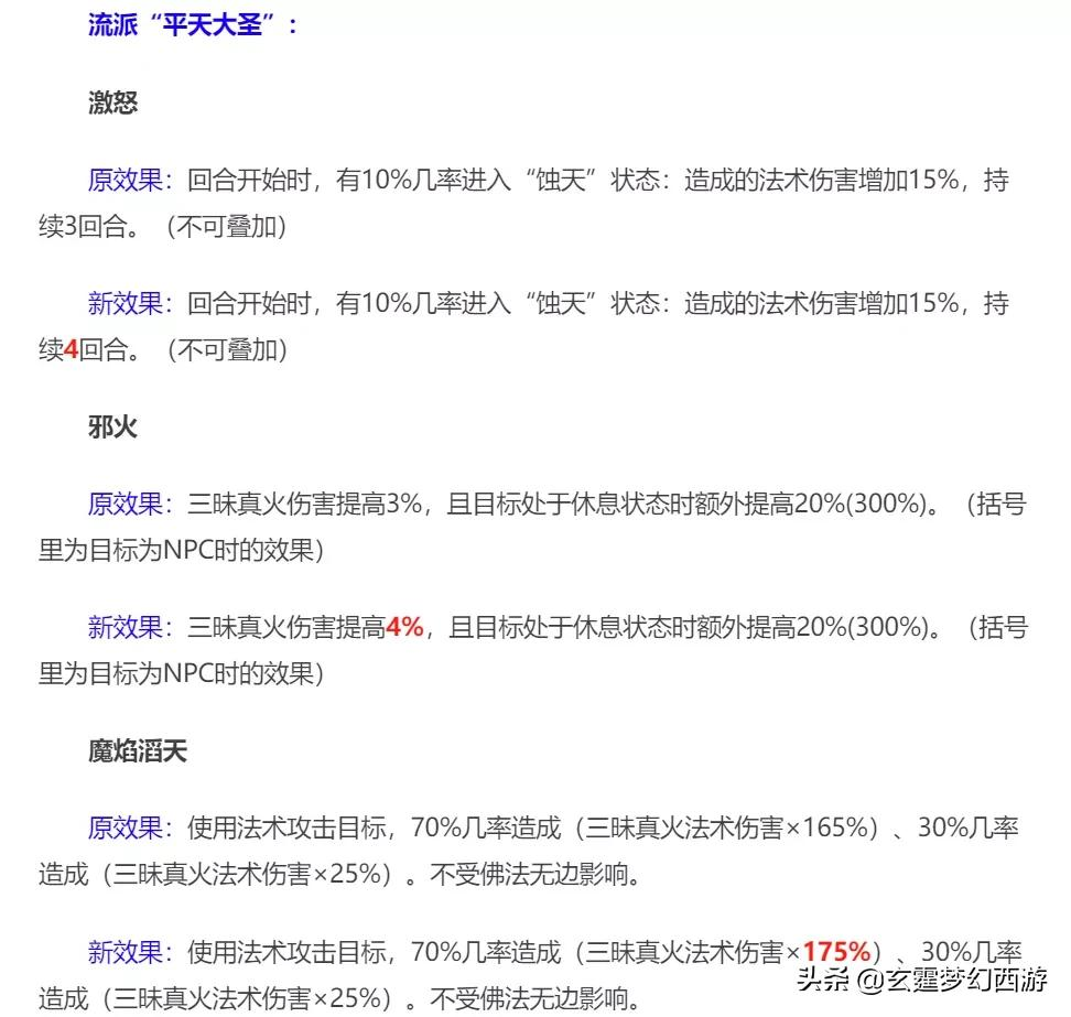 梦幻西游:十月大改魔王寨喜笑颜开!全面加强,将重回法系一哥?