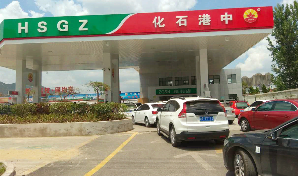 成品油经营许可证 成品油零售经营许可证