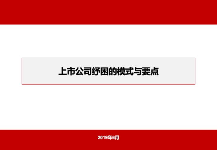 上市公司融資紓困的模式與要點