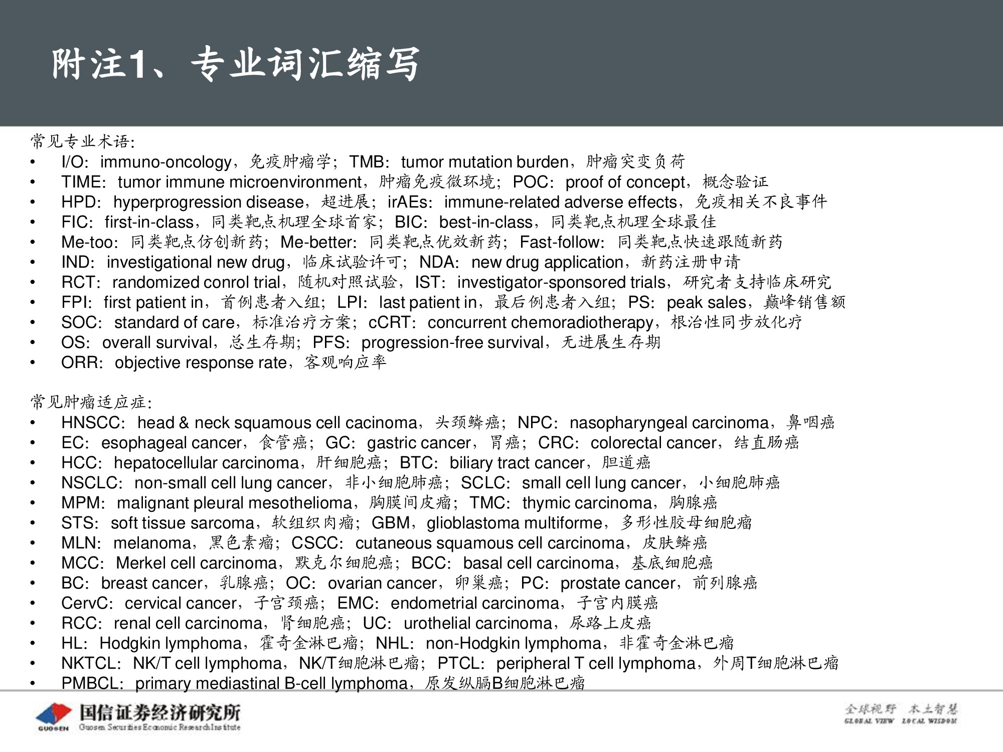 创新药专题报告：PD-1将成为泛肿瘤市场最大药.pdf