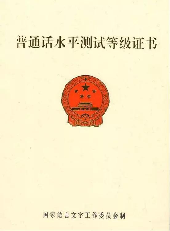 普通话证书有效期 普通话证书丢了有影响吗