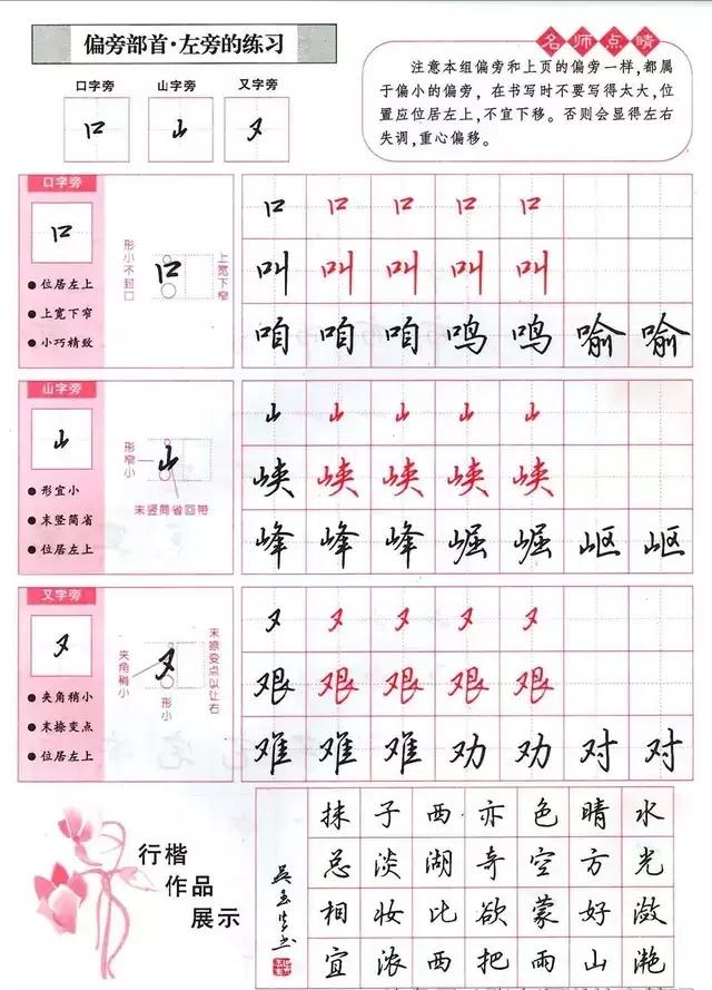 行楷钢笔字帖 钢笔字行楷字帖图片