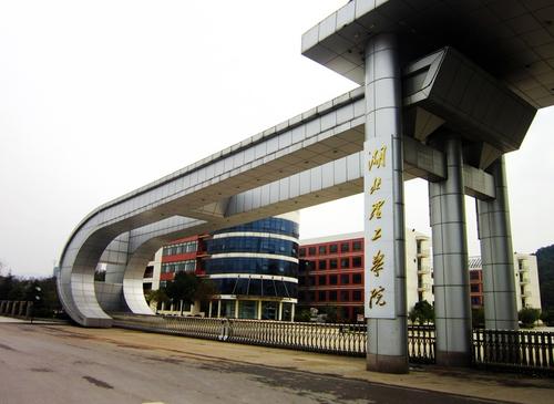湖北理工学院地址 湖北理工学院地址在哪里