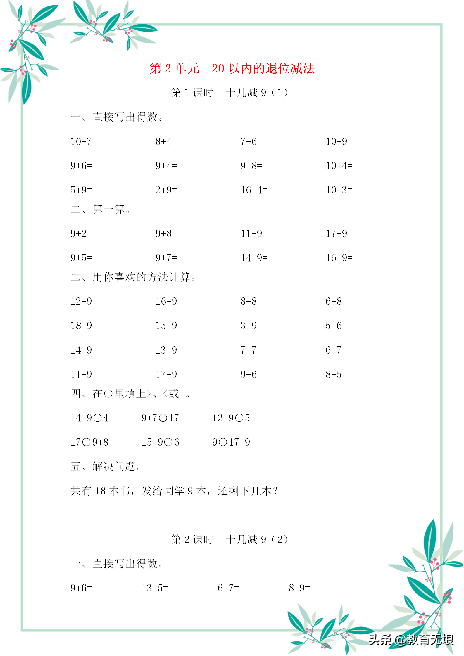 20以内退位减法 一年级借位减法
