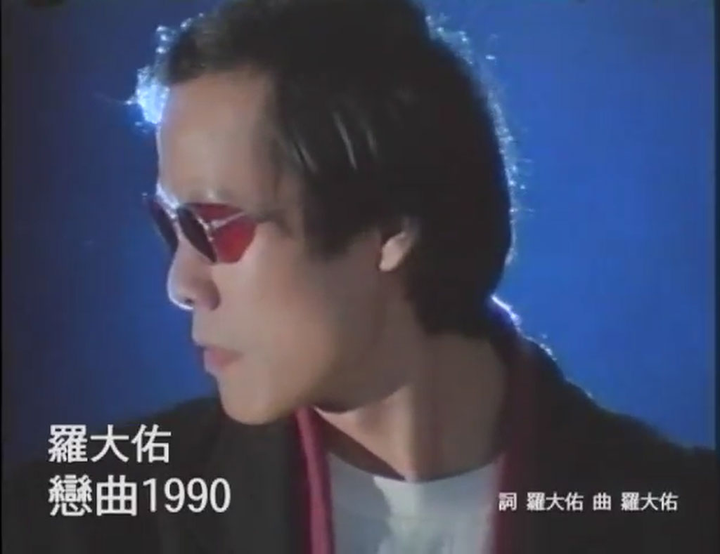 恋曲1990歌词恋曲1990歌词歌词