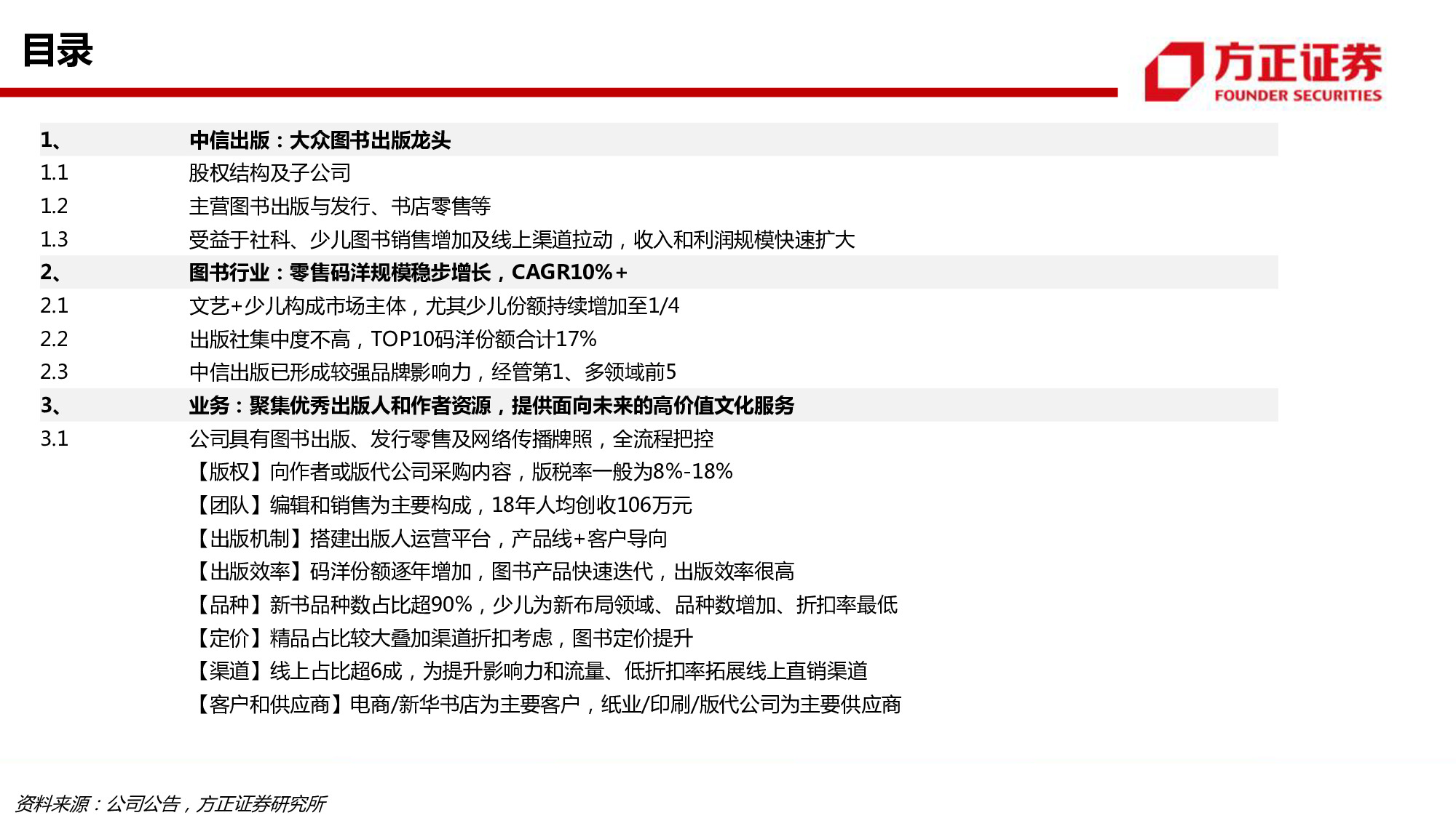 中信出版专题研究：58页PPT深度解读