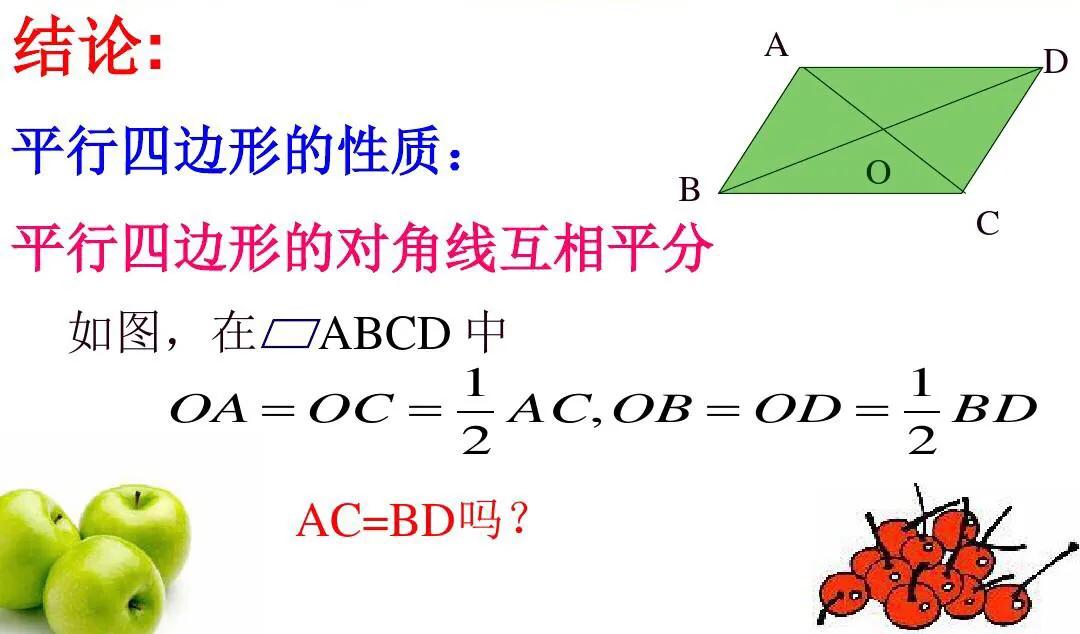 平行四边形对角线 平行四边形对角线交点