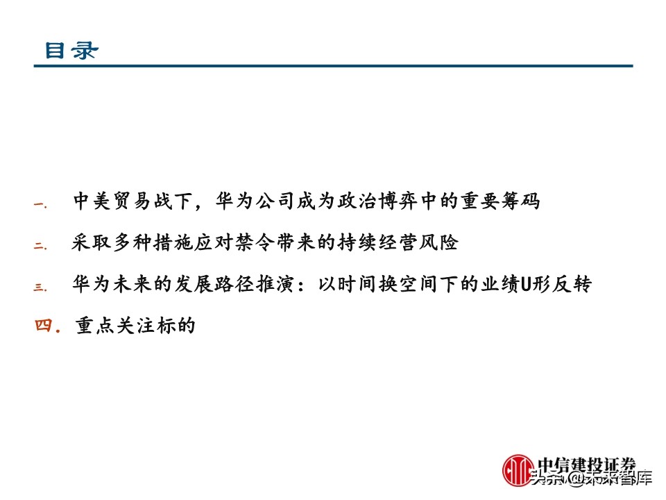 华为深度报告：华为这一年，制裁与禁令下的绝地求生