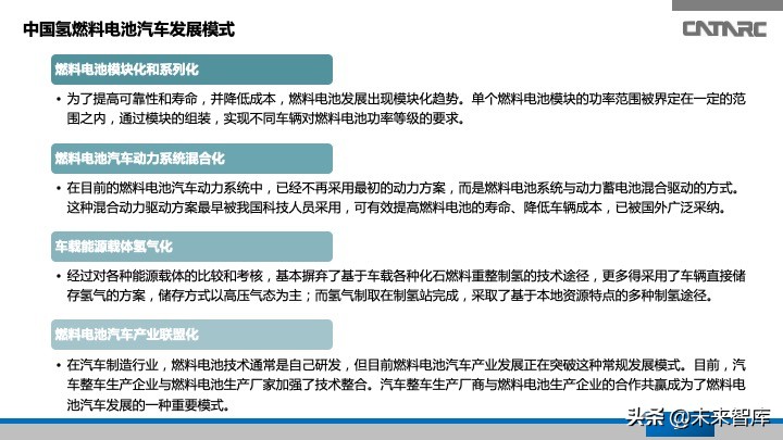 氢燃料电池汽车产业发展研究报告