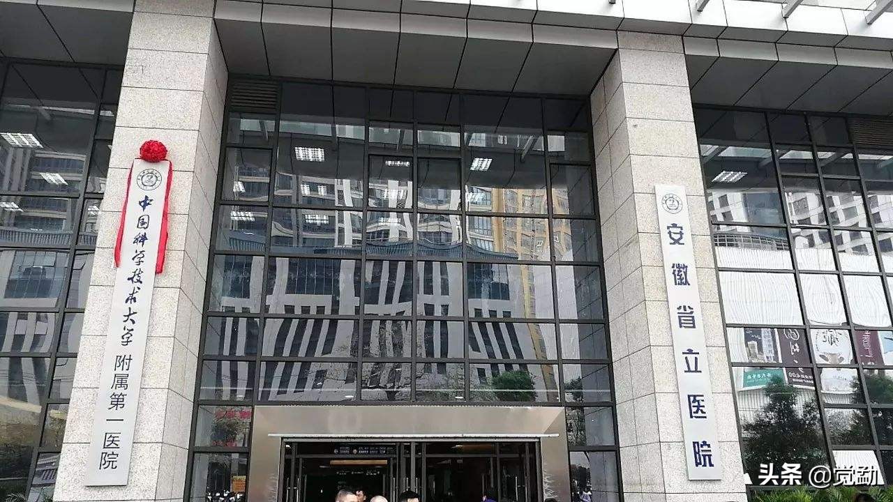 安徽省立医院地址 安徽省立医院在哪里
