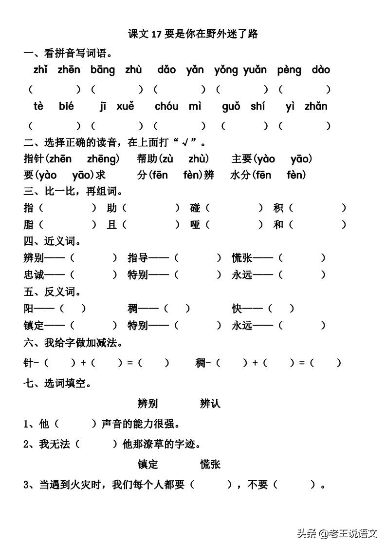 大自然的指南针 17种大自然的指南针