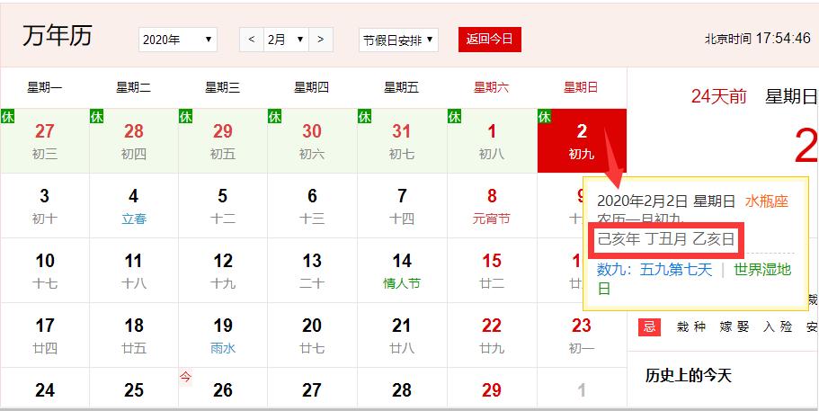 金木水火土命查询表 四柱八字查询表
