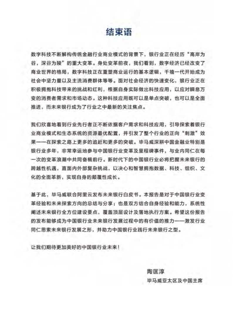 毕马威未来银行：DT时代中国银行业发展的新起点
