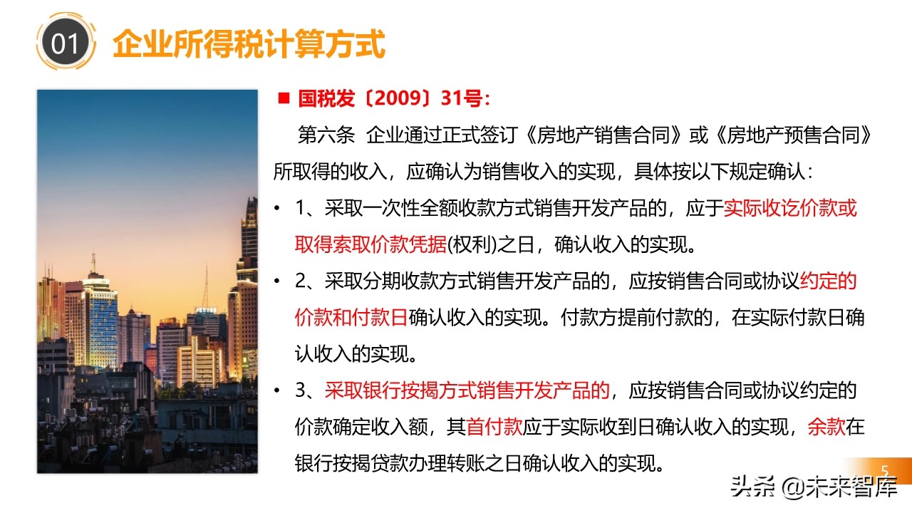 2020房地产不同阶段税务处理关键点解析