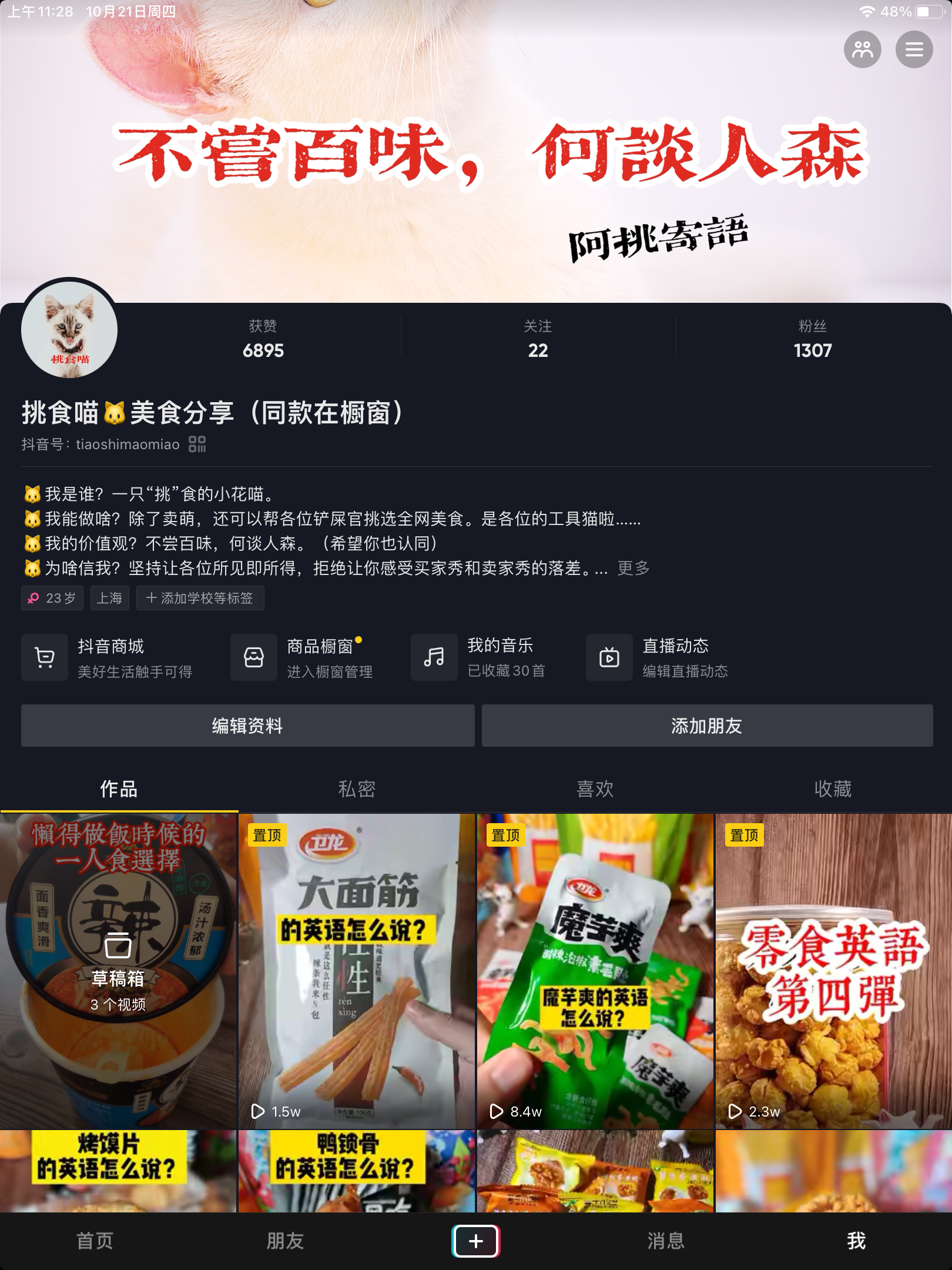 抖音零食代运营方案(一份从0开始的抖音账号运营经验复盘，只讲干货)  第1张