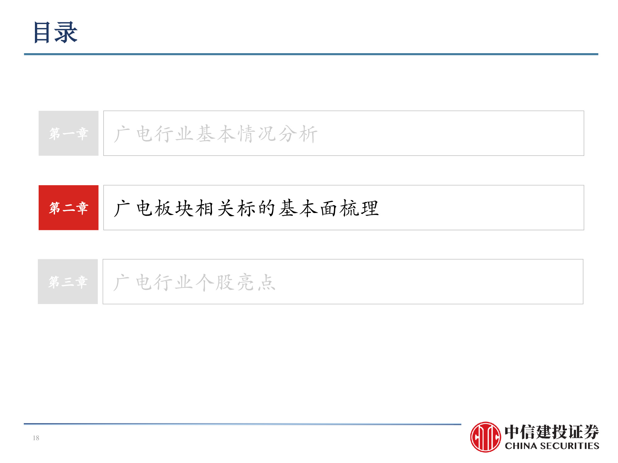 60页PPT深度解析广电行业挑战与机遇