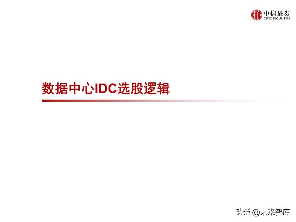 2020全球数据中心IDC产业展望