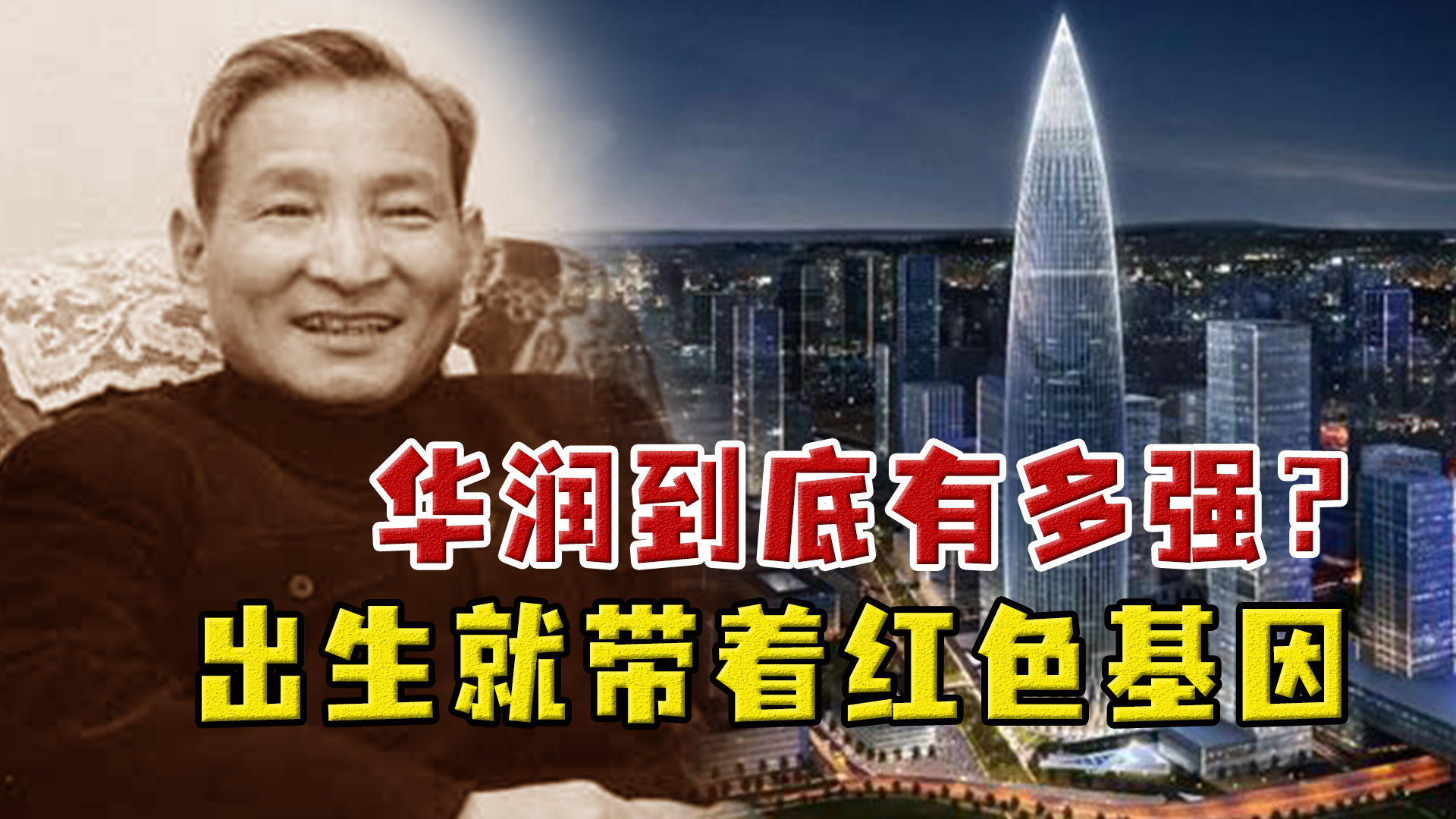 华润集团简介 华润集团太子爷