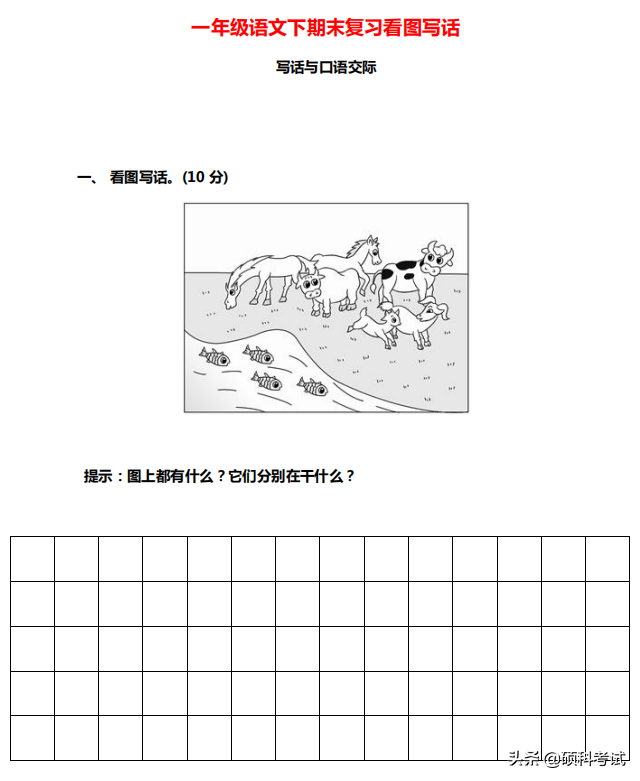 一年级看图写话图片 一年级下册数学训练题