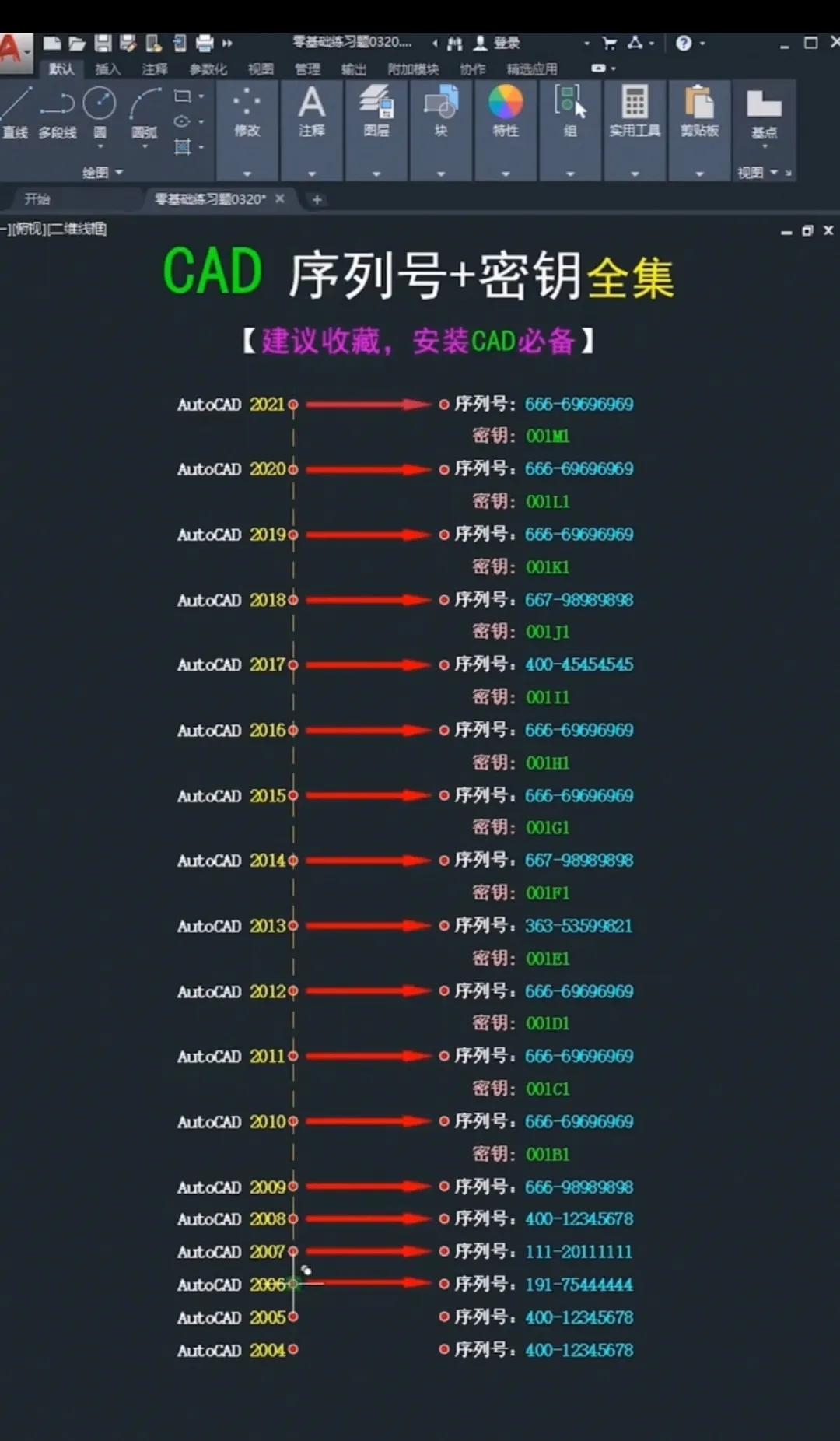 cad2010激活码 cad2010万能激活码