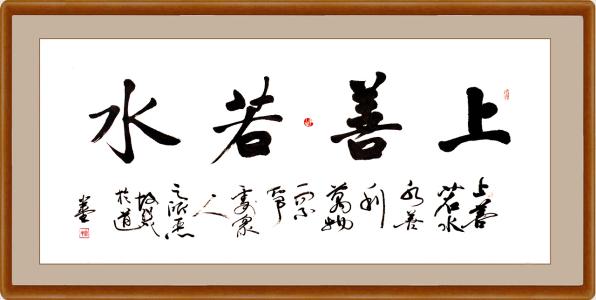 上善若水的下一句 上善若水下一句全文