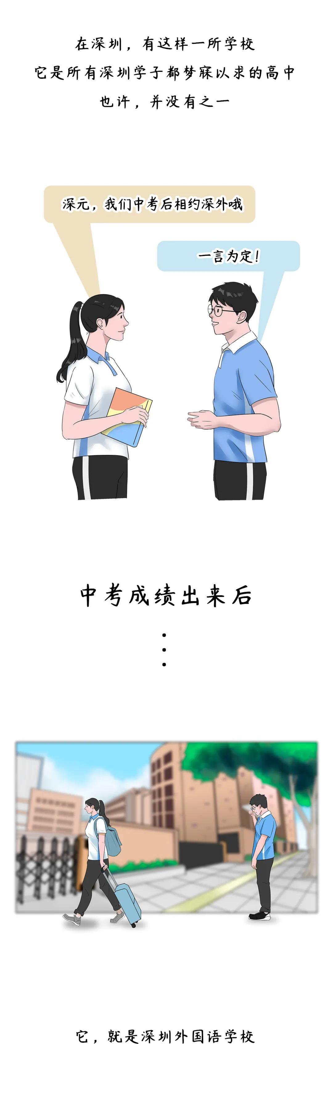 深圳外国语学校高中部 深圳外语学校学费多少