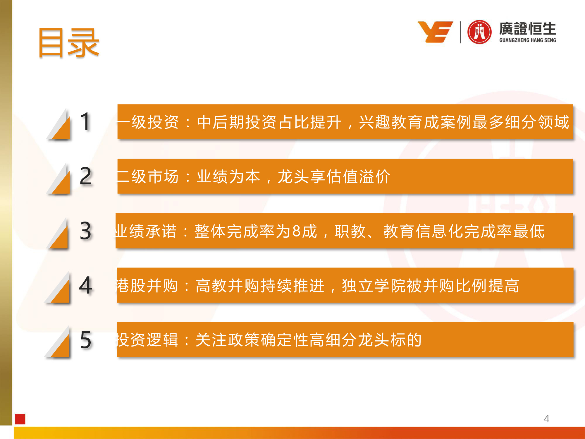 教育行业专题：兴趣和信息化教育投资提升，民办高校并购活跃