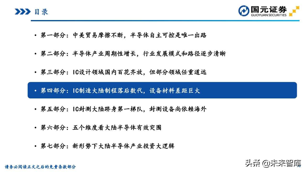 半导体产业深度研究（107页）：政策支持、协同创新、重点突破
