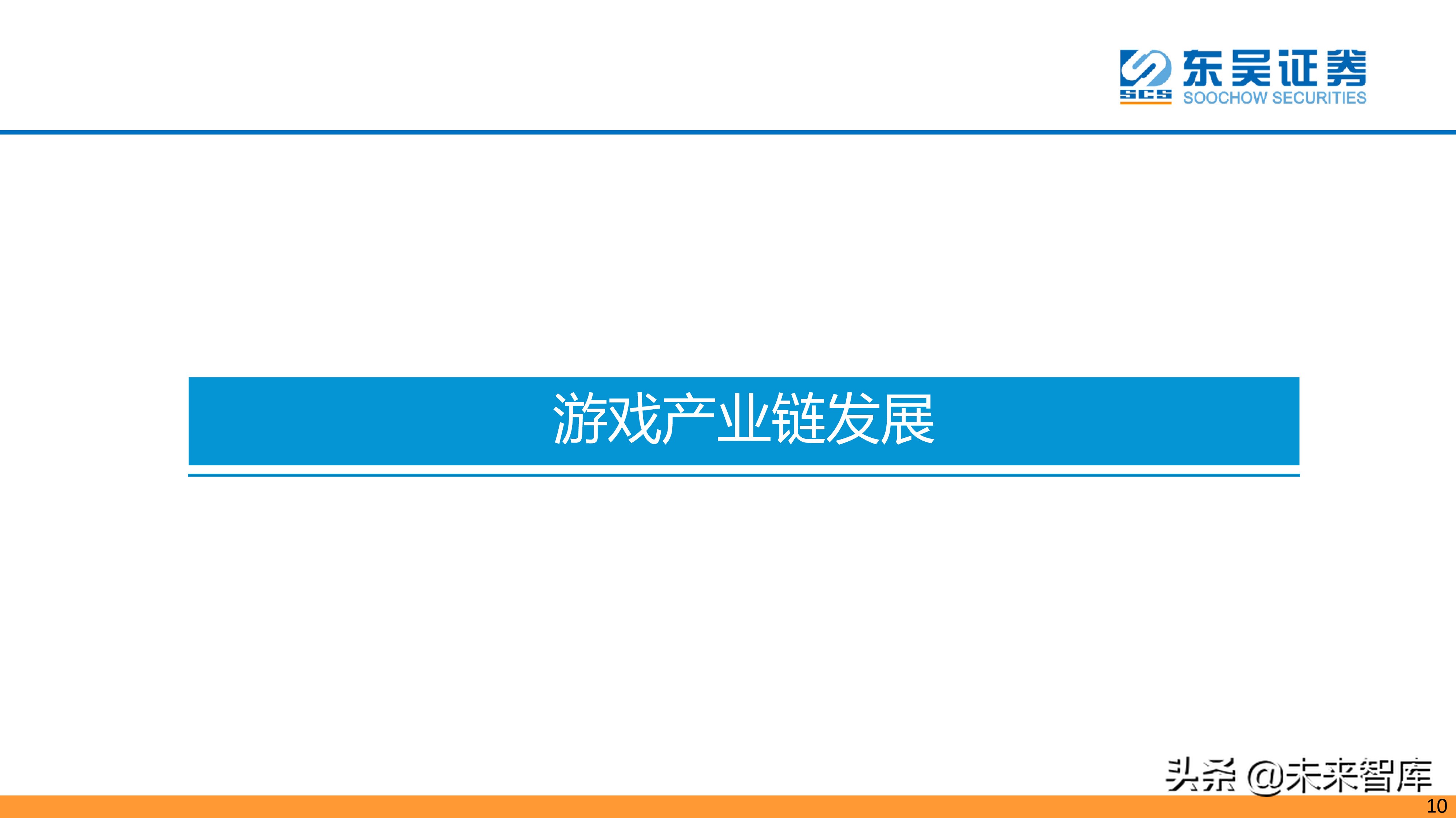云游戏专题：聚焦云端，引领游戏行业“技术革命”