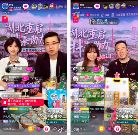 抖音宜昌代运营(抖音直播上的湖北市州长们)  第3张