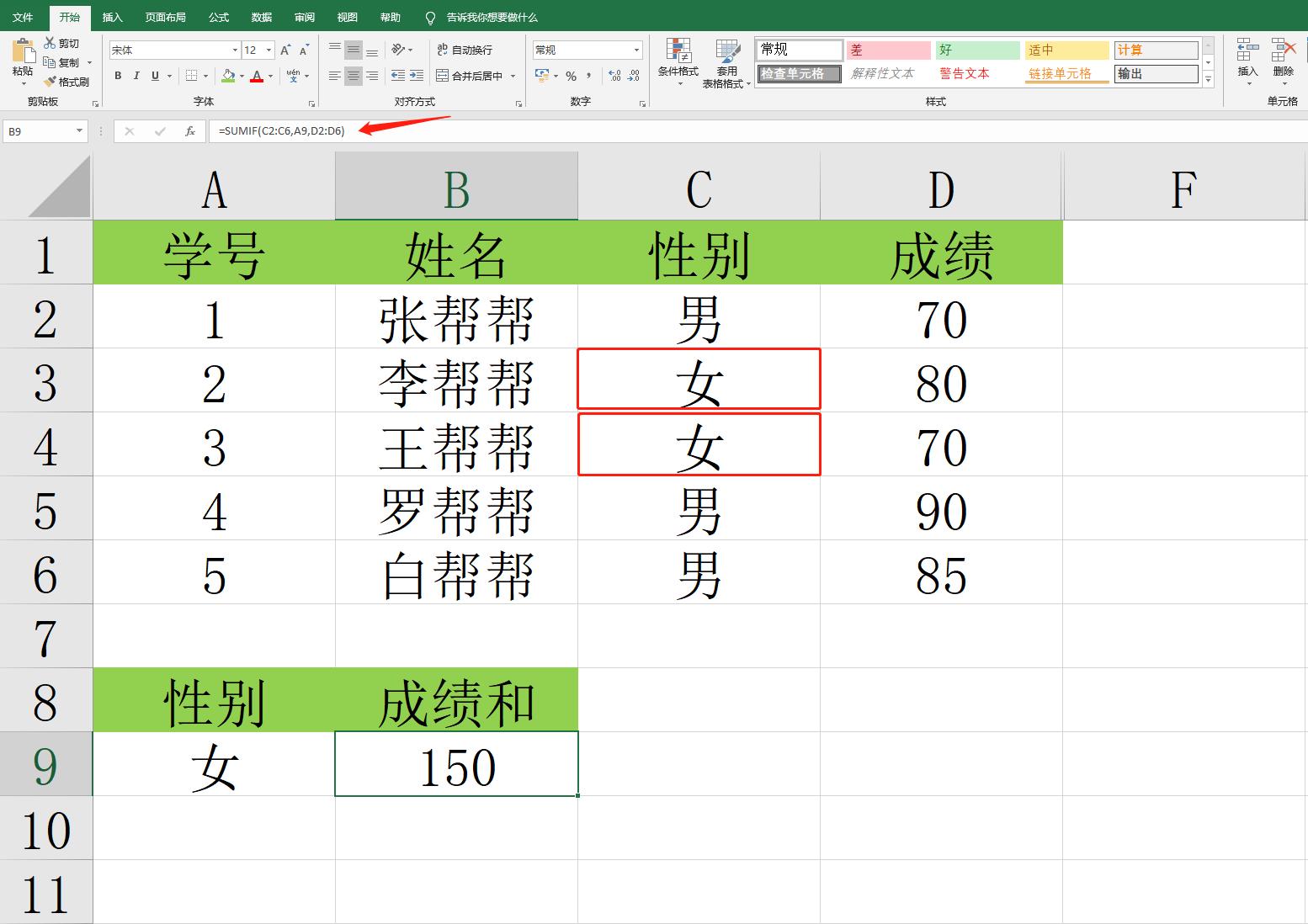 excel自动求和 一键自动求和