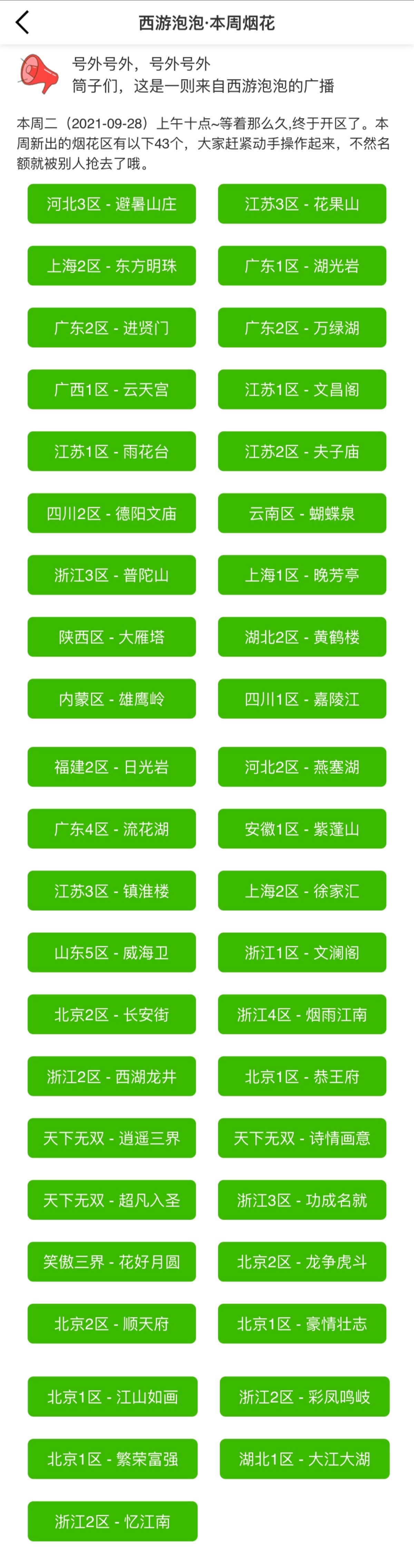梦幻西游转服查询 梦幻西游测试服查询