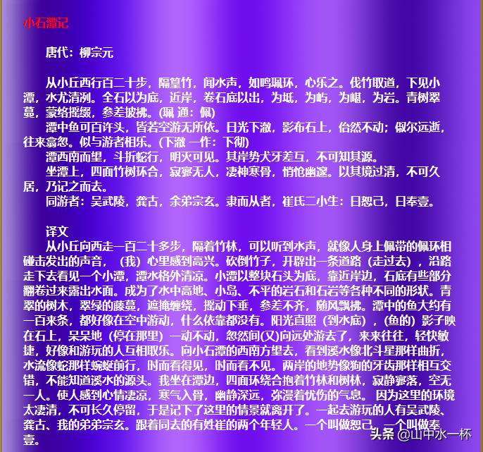 小石潭记原文及翻译 《小石潭记》 原文