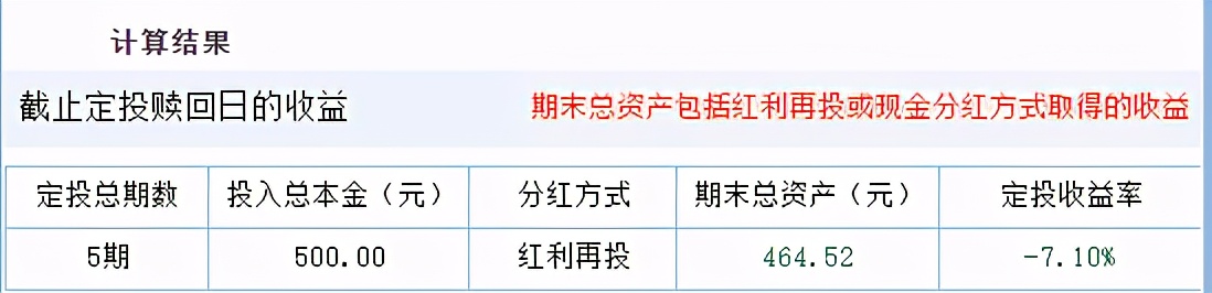 基金定投收益计算器 基金收益计算器app