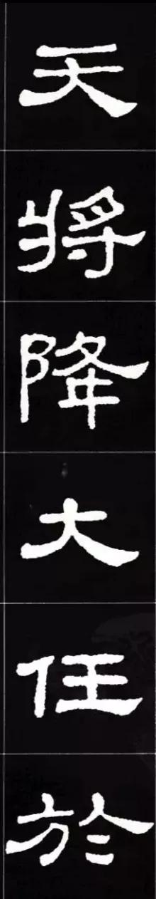 天降大任于斯人也全文 初中课文天将降大任