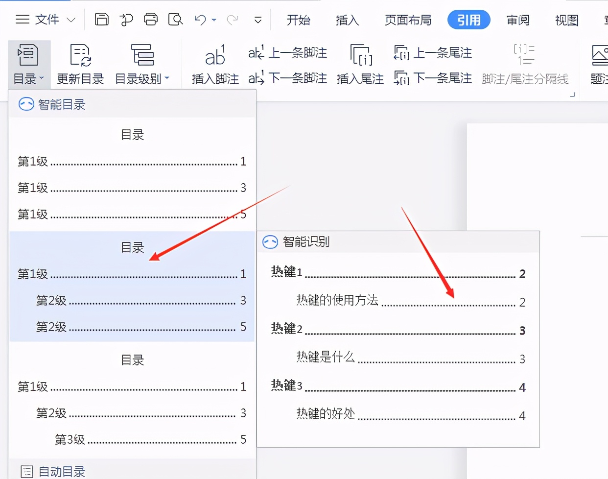 wps自动生成目录 wps自动生成目录页码
